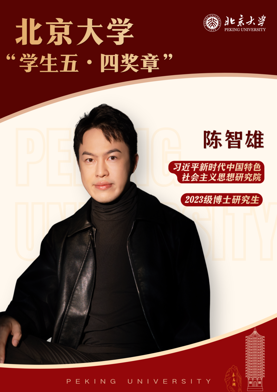 陈智雄.png