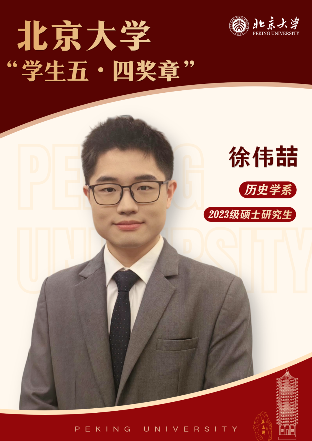 徐伟喆.png