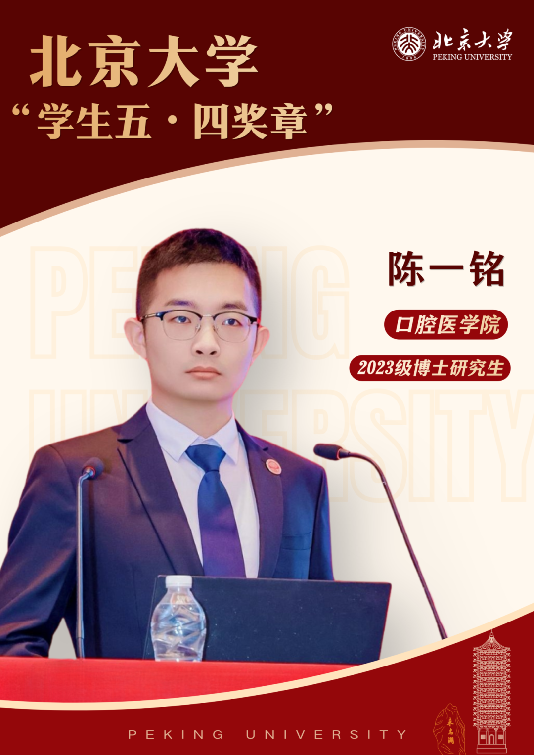 陈一铭.png
