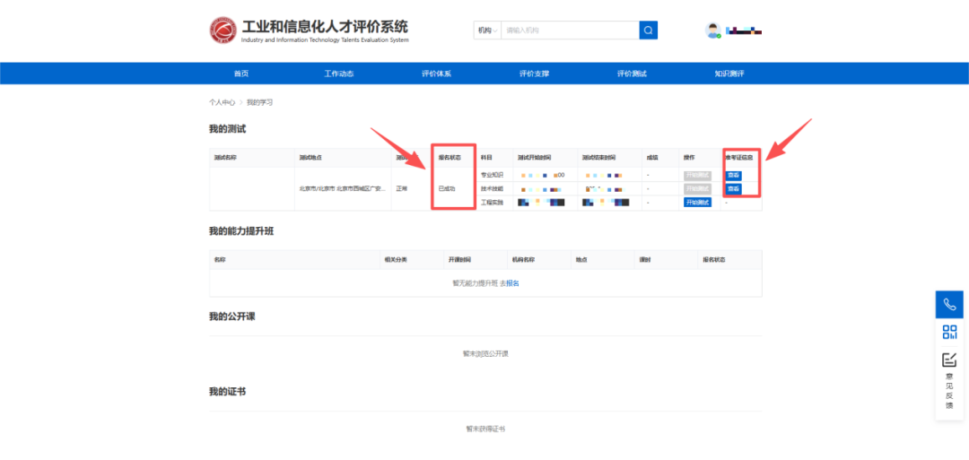 关于2026年3月AI办公应用能力评价考试在线监考及腾讯会议接入的重要通知