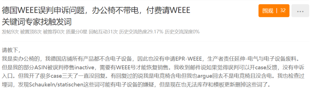 亚马逊严审中！WEEE商品被停售了怎么办？超全应对方案来了！