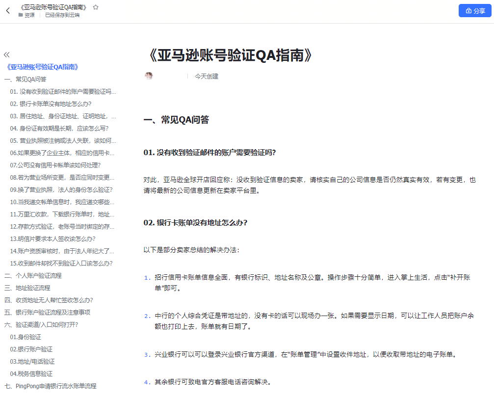 亚马逊通知：6月8日前务必完成账户验证，否则将扣押资金或关停账户