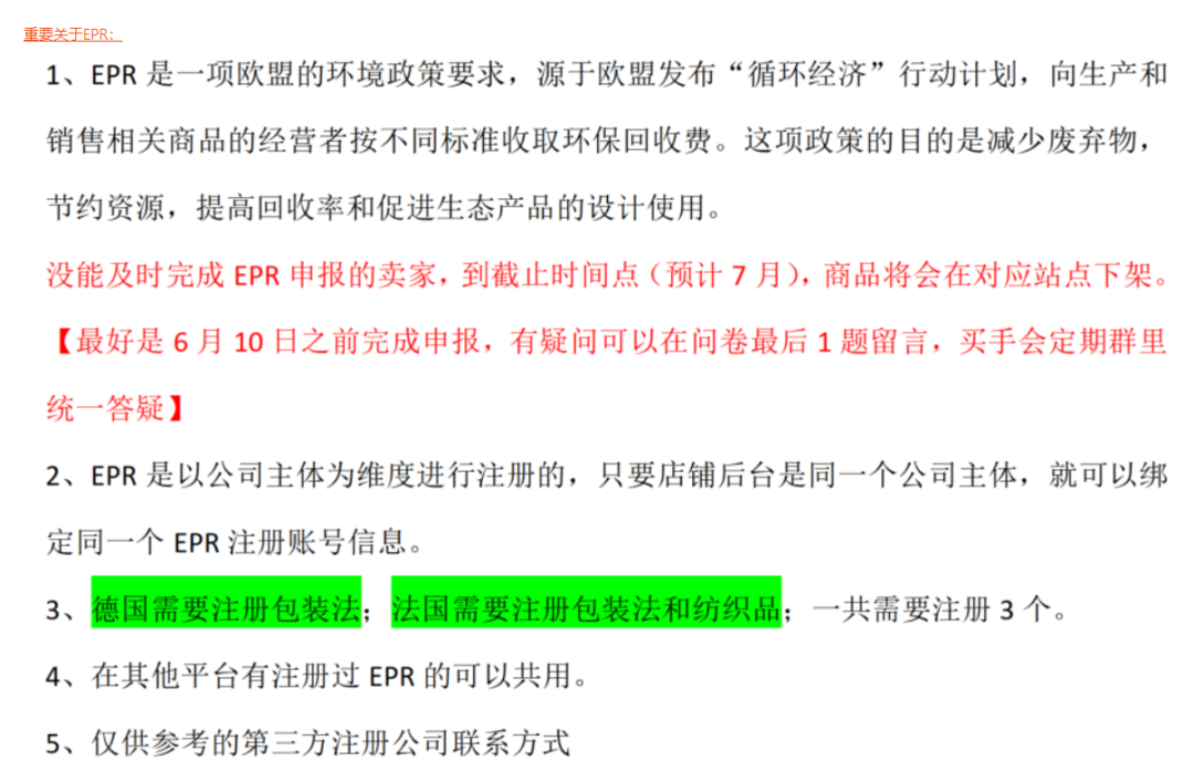 突发！大批卖家被通知6月10日前完成申报，否则产品将被下架！