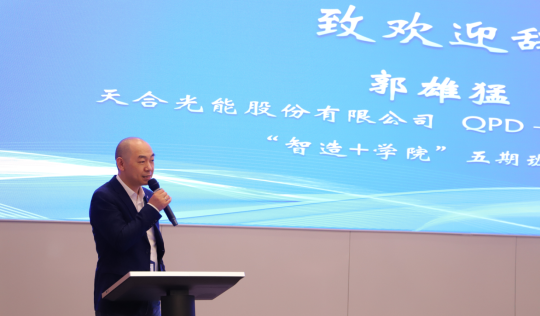 "智造 学院"同学会暨走进天合光能活动成功举办!