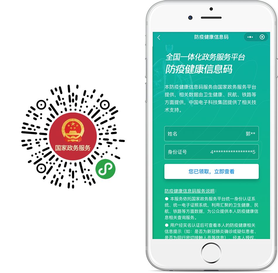 自主申領“防疫健康信息碼”