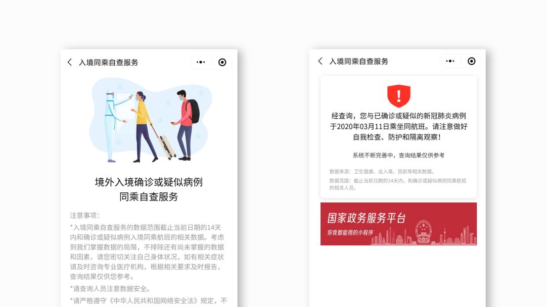 入境確診、疑似患者同乘查詢服務