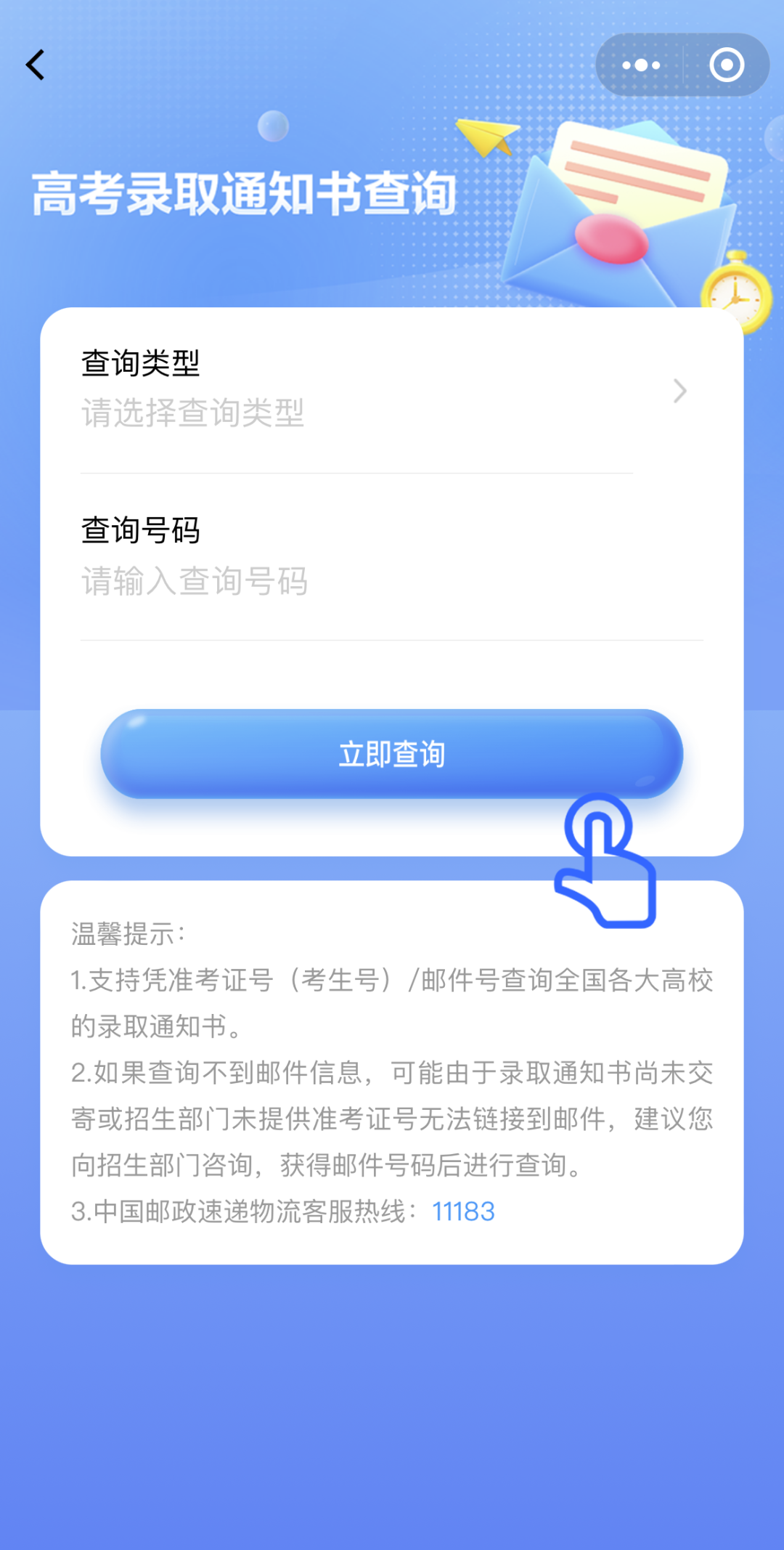 高考录取通知书物流信息查询