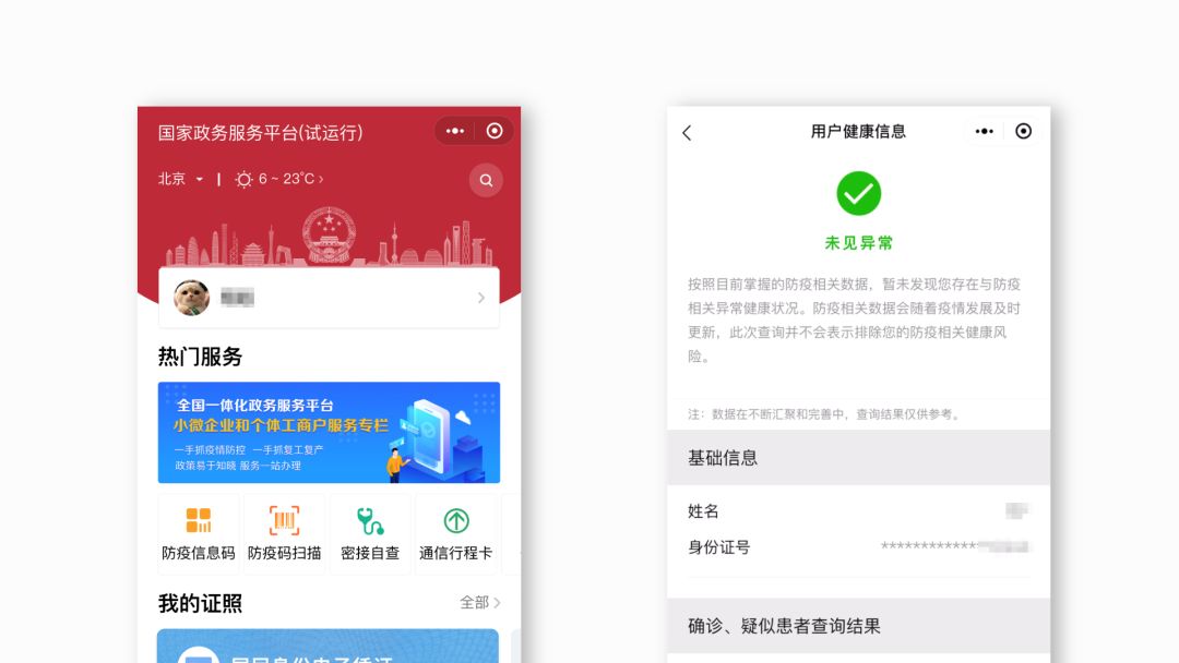 可授權他人查看防疫健康信息