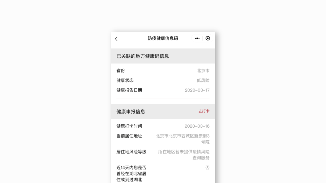 一站式了解各地“健康碼”風險提示