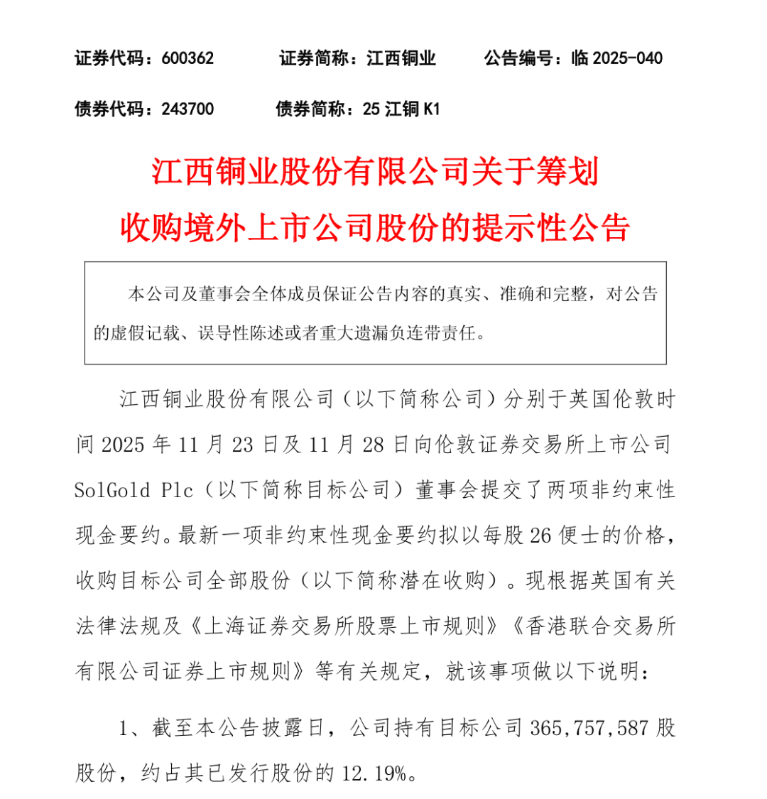 国内铜业巨头，拟收购英国金矿公司-上海金属网-专业金属资讯