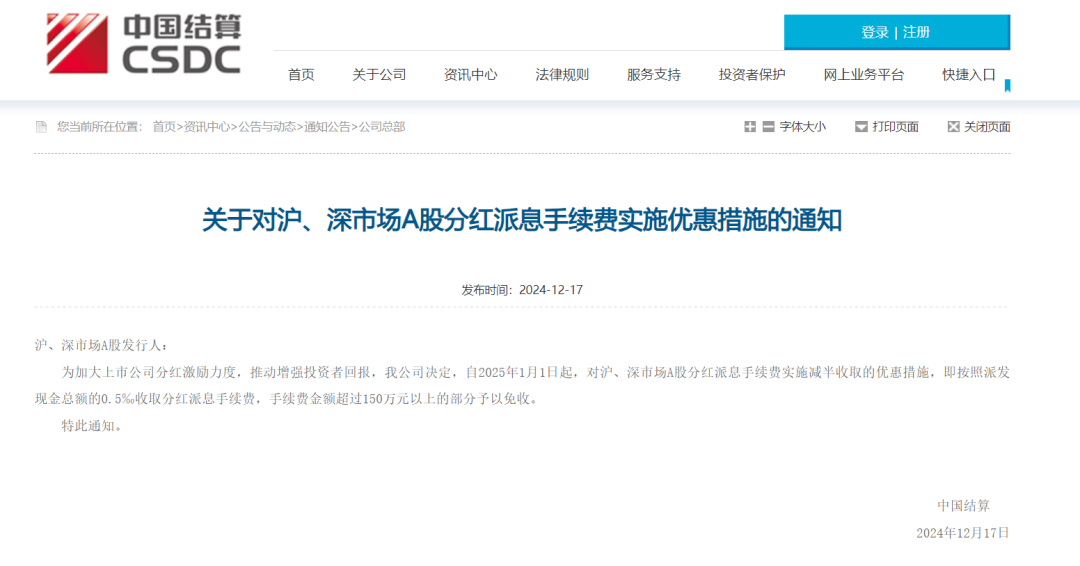 沪深市场A股分红派息手续费减半