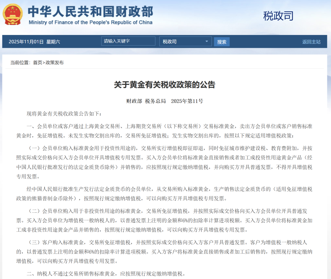 黄金税收新规发布上海两交易所标准黄金卖出免征增值税-上海金属网-专业金属资讯