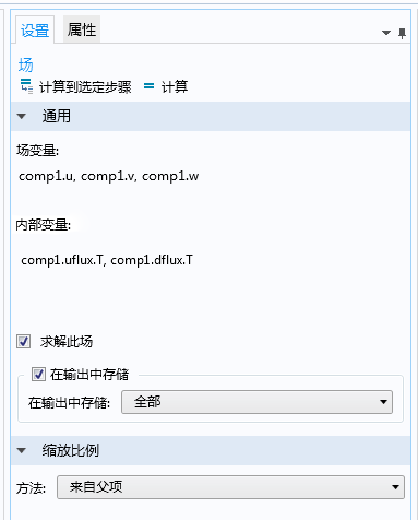 在 COMSOL 中存储重要仿真结果的 2 种方法的图8