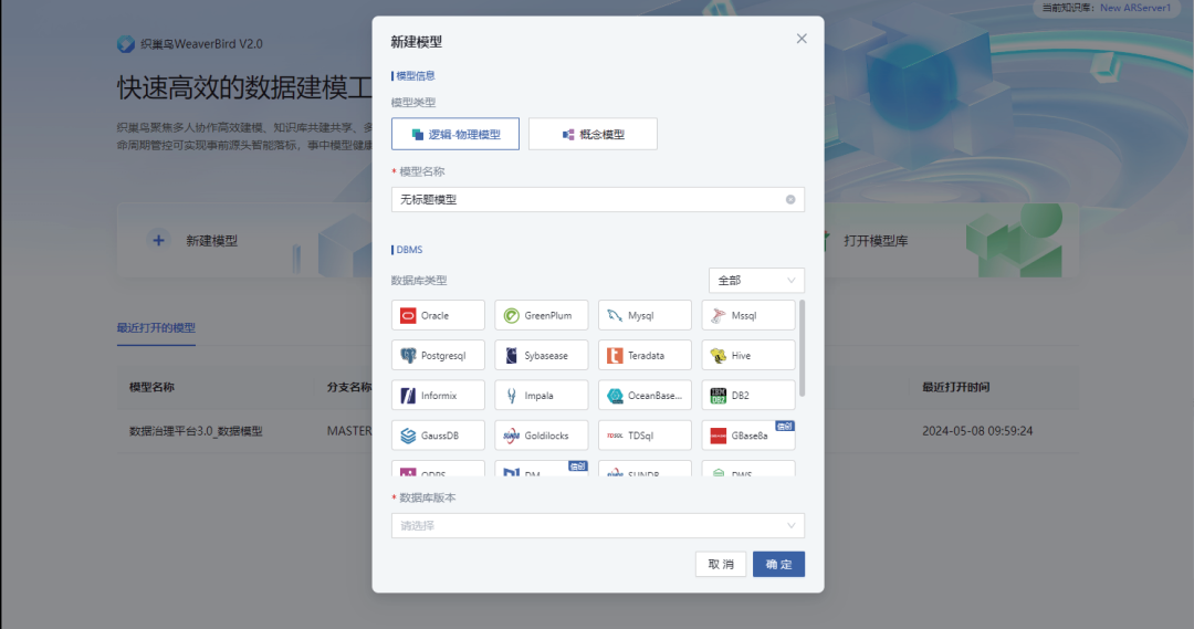 织巢鸟数据架构设计软件（WEAVERBIRD）