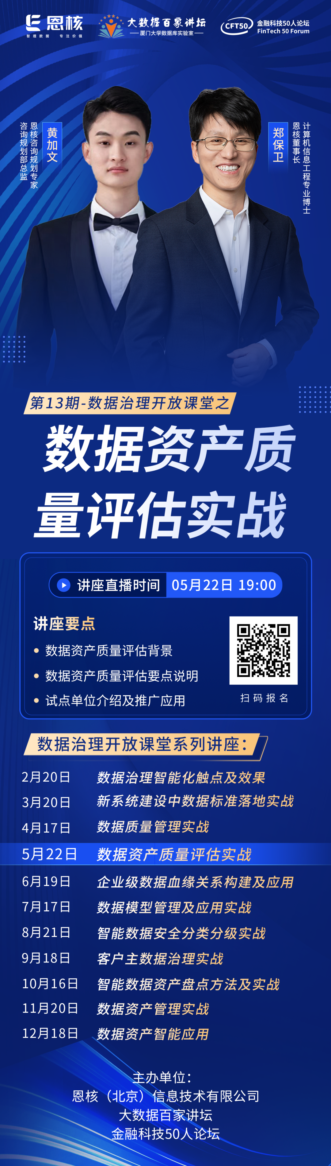 讲座丨第13期数据治理开放课堂之【数据资产质量评估实战】即将开课！