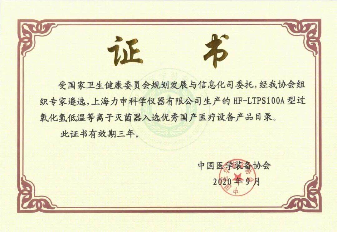 什么叫低温等离子消毒过氧化氢低温等离子体灭菌器究竟是如何灭菌的？_https://www.jmylbn.com_新闻资讯_第9张