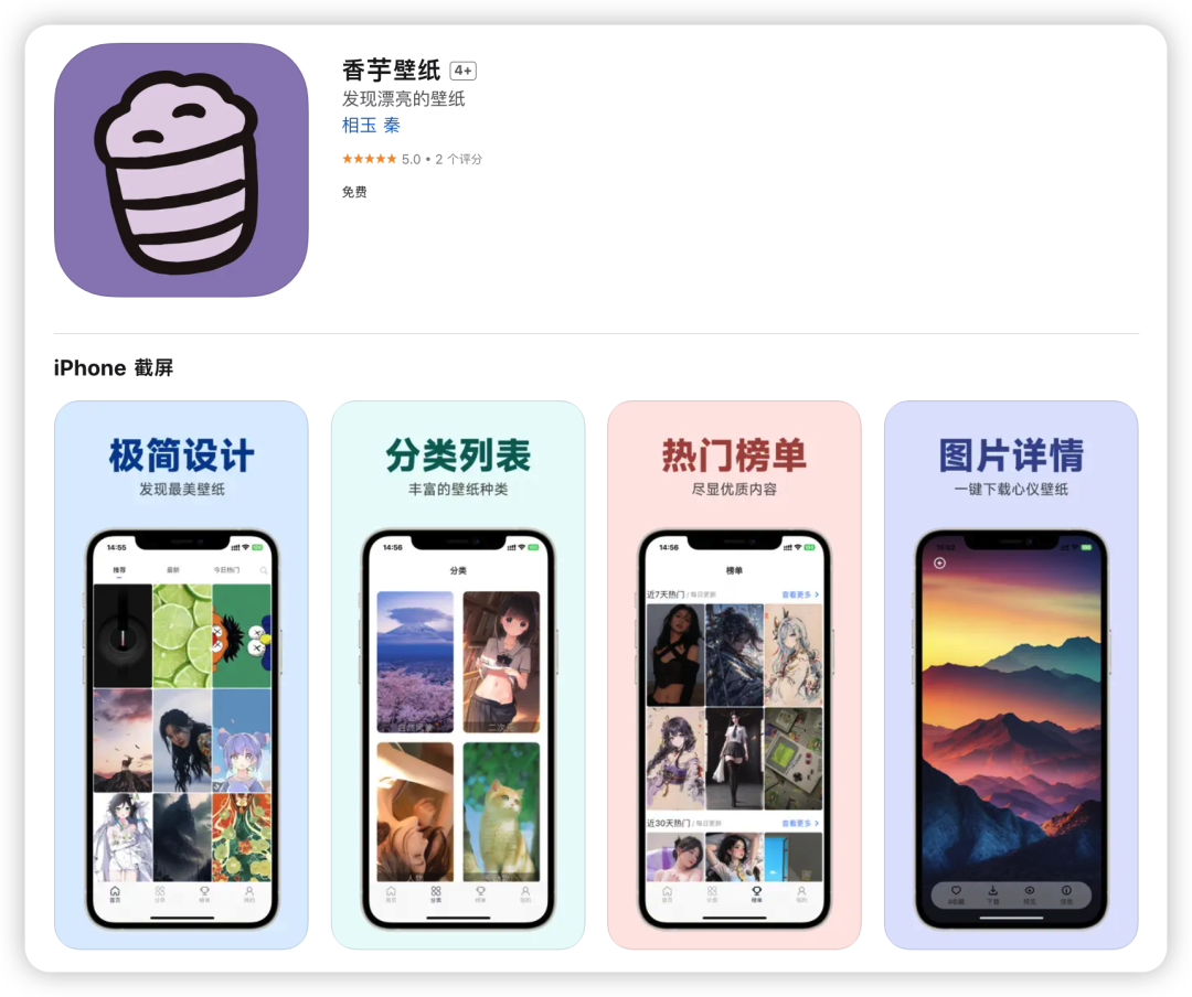 香芋壁纸，iOS神器，最新壁纸软件，看到就是赚到！