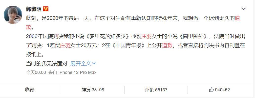 别傻了 郭敬明才不想道歉 销售与管理 微信公众号文章阅读 Wemp