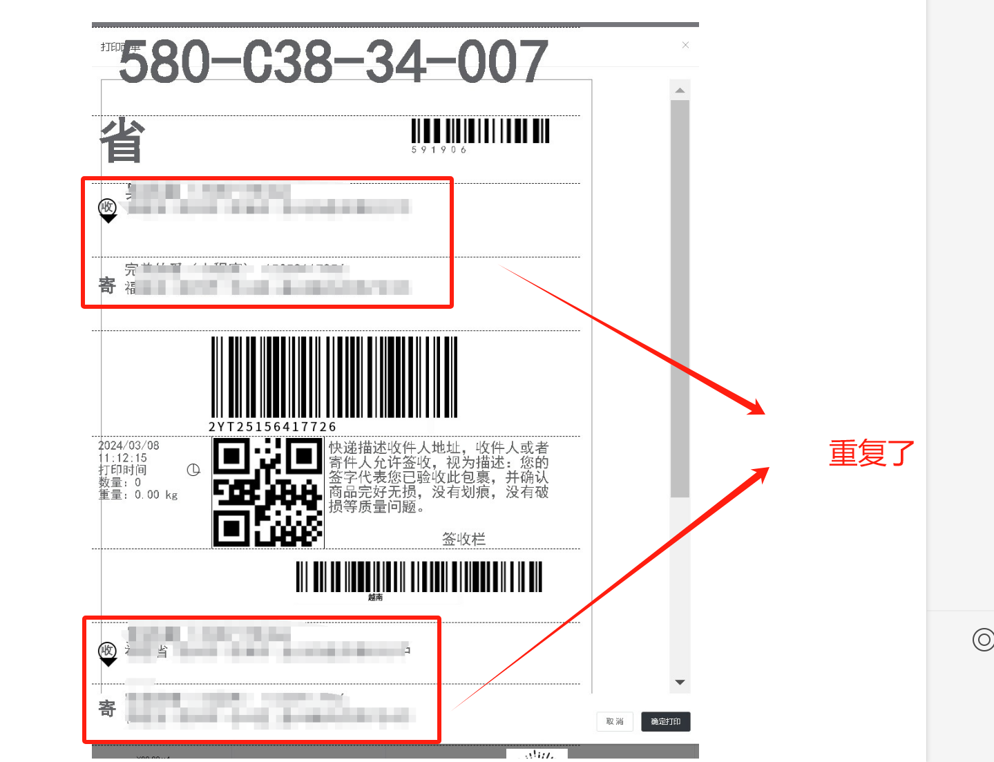 我使用物流面单获取圆通快递运单数据返回的打印单,为什么会出现寄