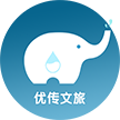厦门优传文旅科技有限公司