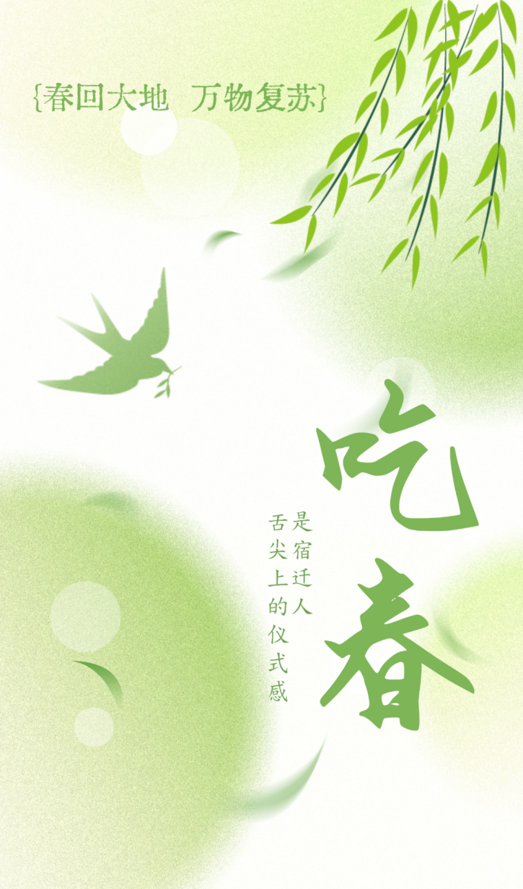 弥散肌理燕子柳叶海报19 - 副本.png