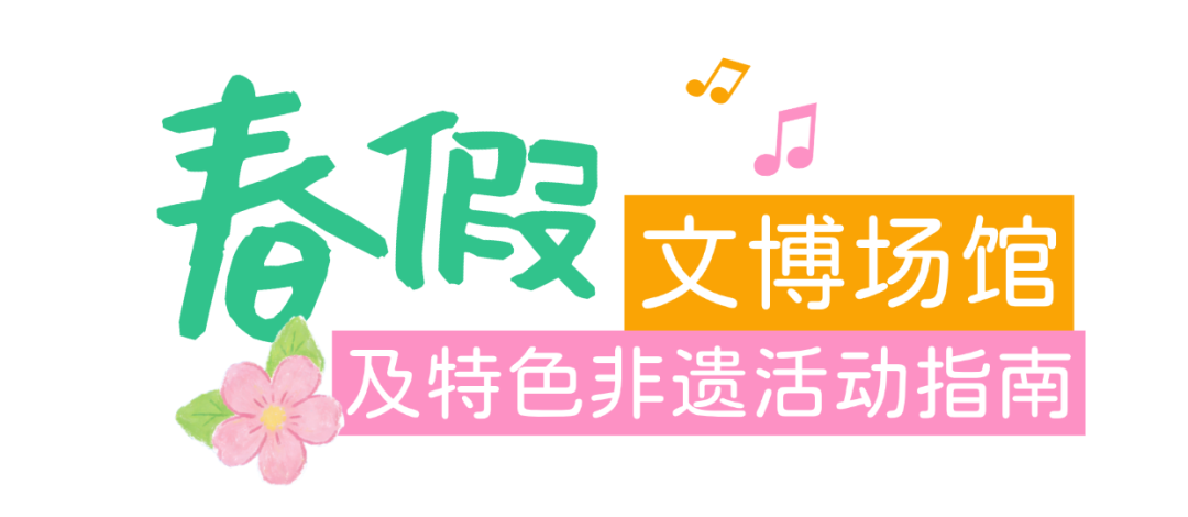宿迁官方春假全攻略.png