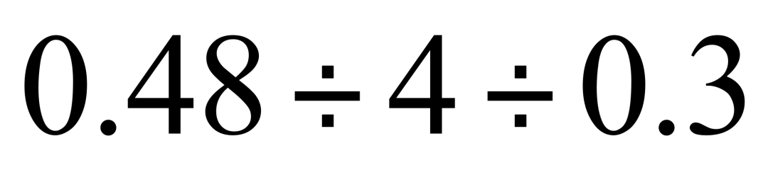 小数除法的计算