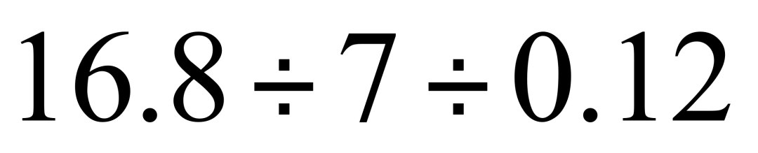 小数除法的计算