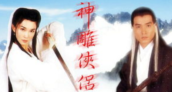 8版杨过摘面具谁一见误终身谁一见笑岔气