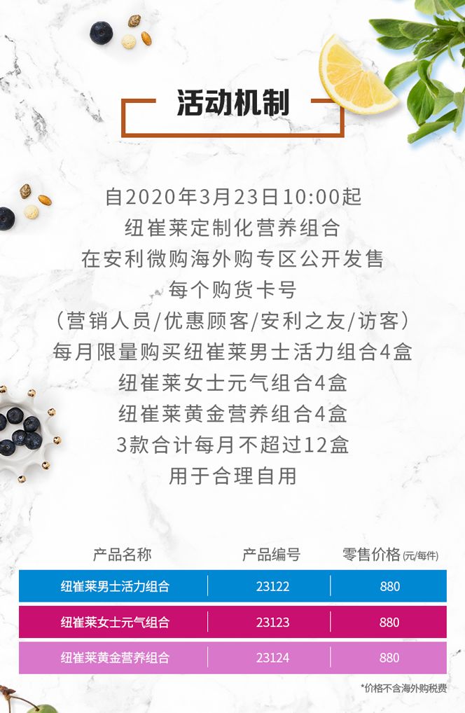 安利纽崔莱定制化营养组合上市