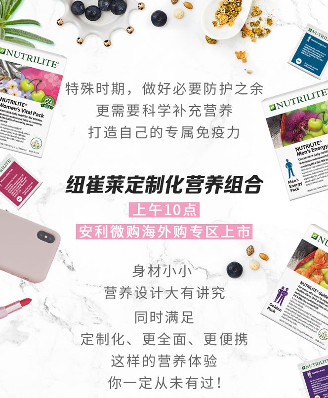 安利纽崔莱定制化营养组合上市