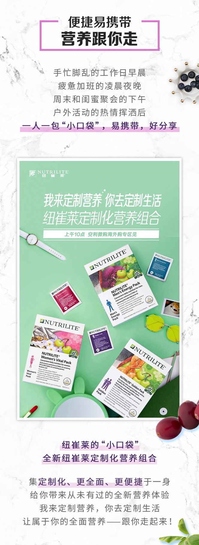 安利纽崔莱定制化营养组合上市