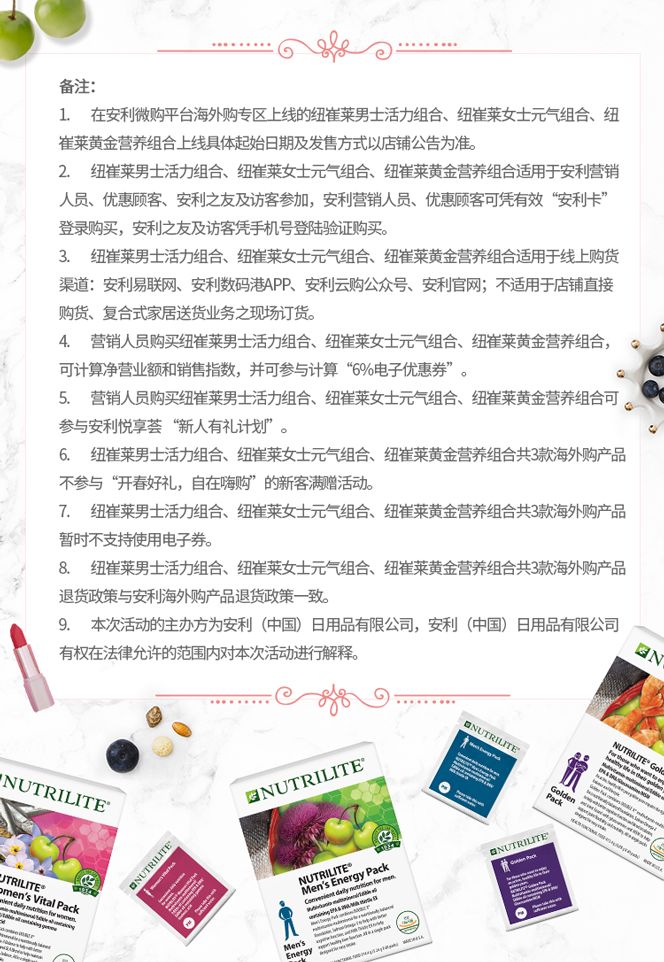 安利纽崔莱定制化营养组合上市