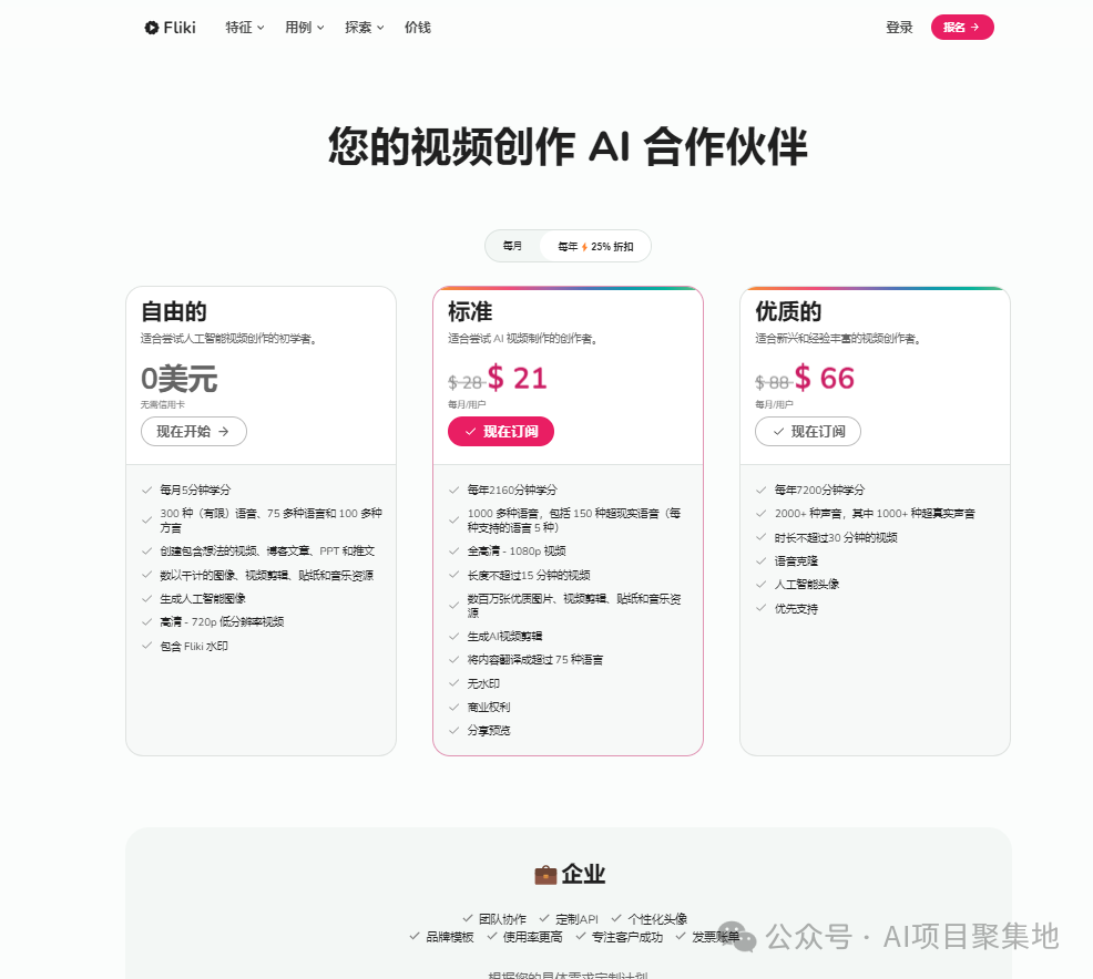 快速制作短视频？试试这款AI创作神器！