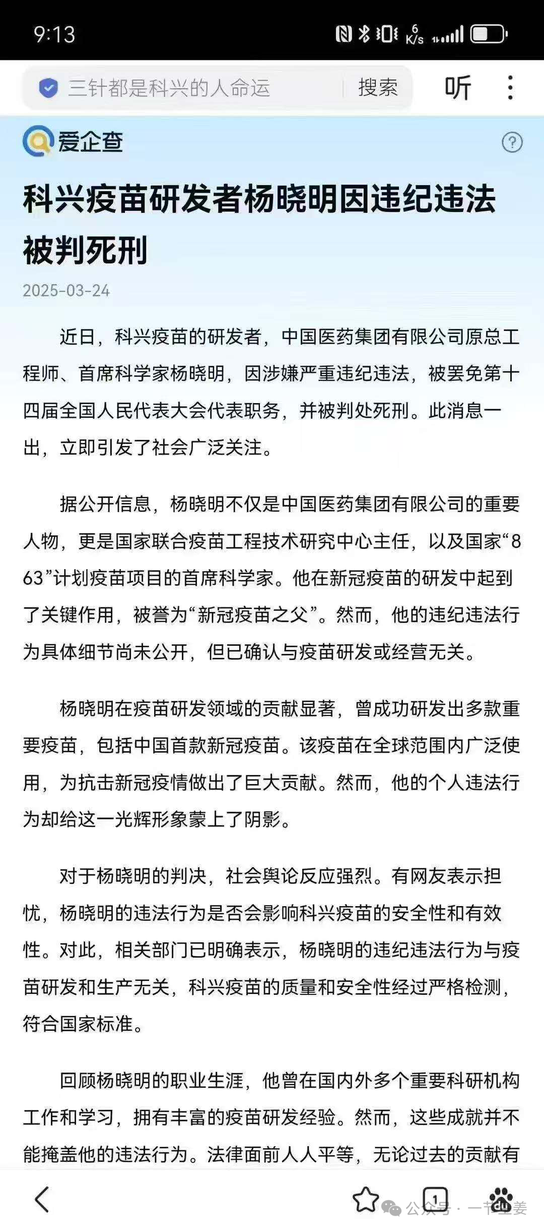 新冠疫苗之父 “杨晓明被判死刑”？打了三针的人心里都抖了三抖