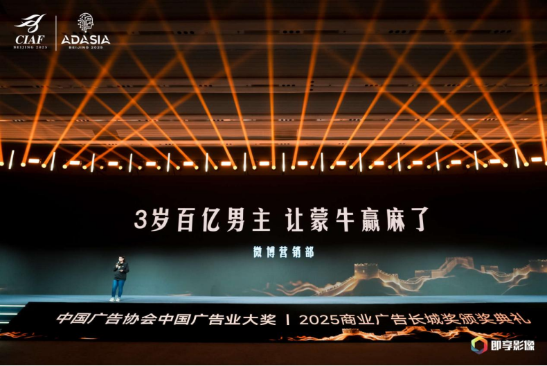 微博团队现场分享金奖案例——《3岁百亿男主 让蒙牛赢麻了》.png