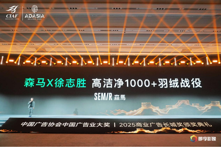 森马团队现场分享金奖案例——《森马×徐志胜 高洁净1000+羽绒战役》.png