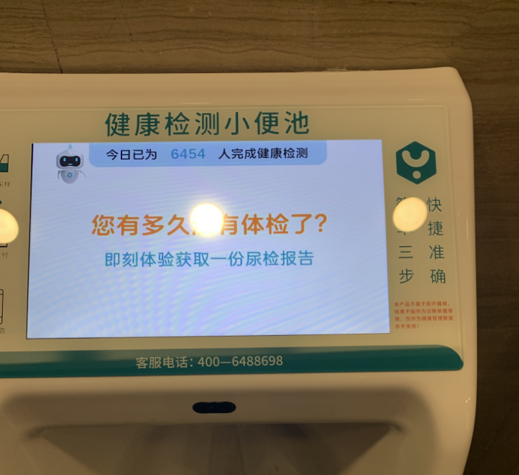 医院尿检仪器怎么卖靠谱吗？长沙的公厕里，多了近300台这样的仪器！_https://www.jmylbn.com_新闻资讯_第2张