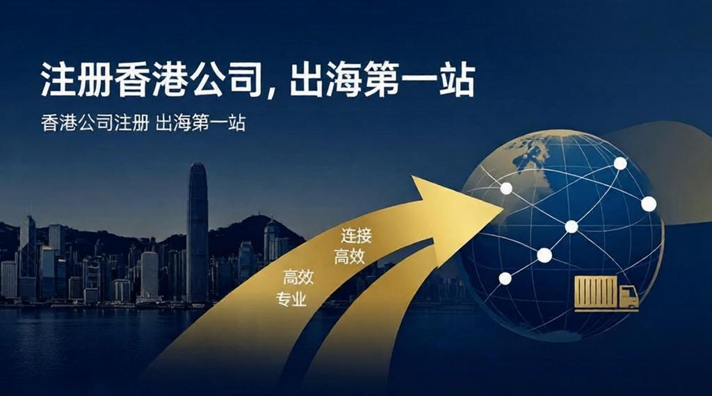 香港公司增资 条件_香港公司注册政策2026_注册香港公司