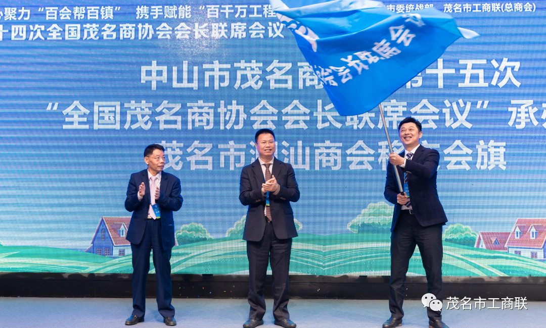 南方网>新闻>最新动态>颁发牌匾招商推介会上,中山市茂名商会会长邱扩