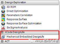 Ansys Mechanical内嵌nCode疲劳仿真工具的图1