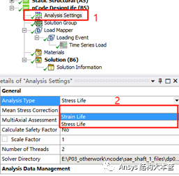 Ansys Mechanical内嵌nCode疲劳仿真工具的图7