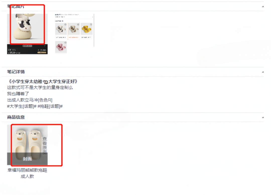 小紅書筆記違規