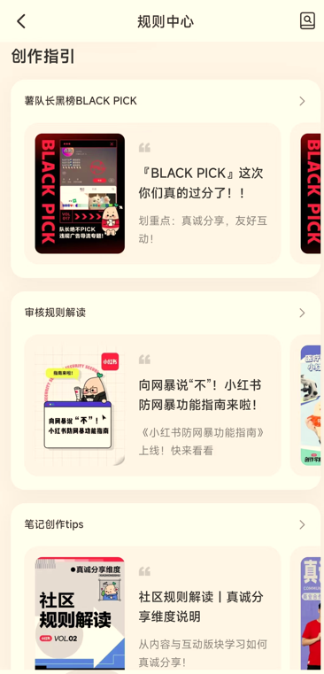 小紅書筆記違規