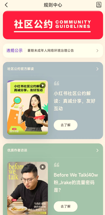 小紅書筆記違規