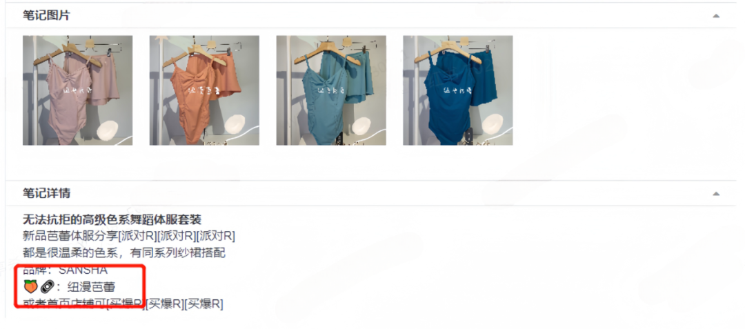 小紅書筆記違規