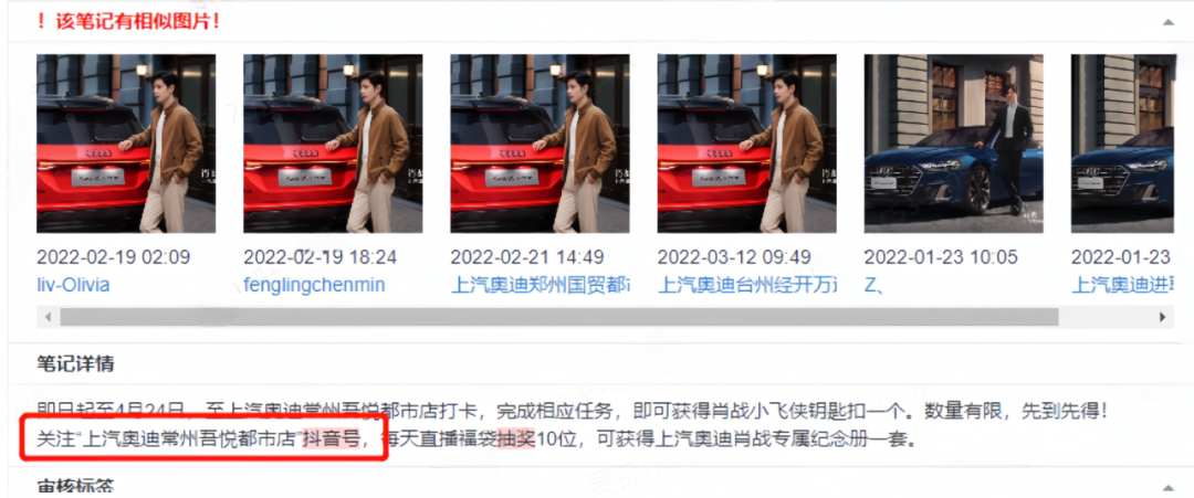 小紅書筆記違規