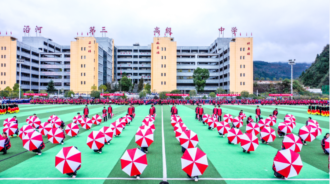 沿河第三高级中学:运动"燃"激情 青春绽光彩