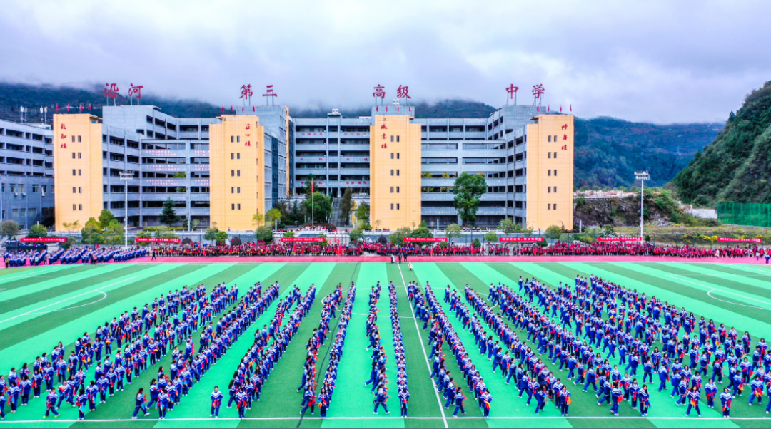 沿河第三高级中学:运动"燃"激情 青春绽光彩