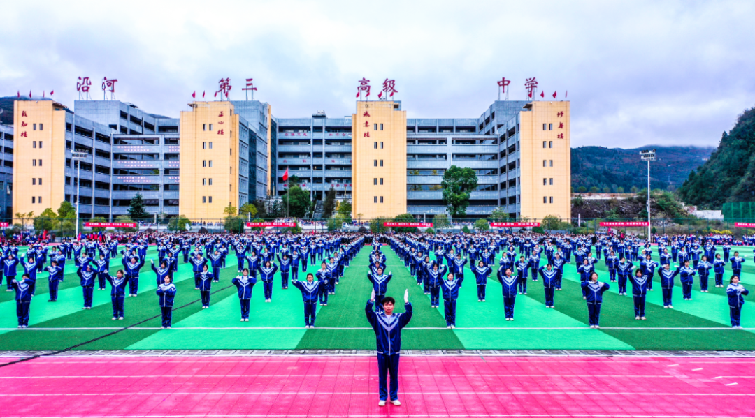 沿河第三高级中学:运动"燃"激情 青春绽光彩